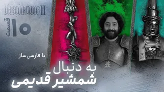 واکترو و داستان کامل بازی بلسفمس 2 | Blasphemous 2 قسمت 10