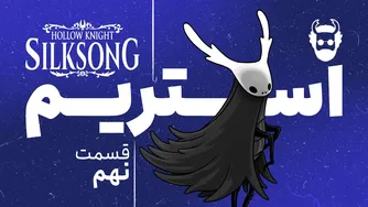 پخش زنده هالونایت سیلک سانگ