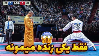 مبارزه کمربند مشکی کاراته با استاد بزرگ شائولین | هیجان انگیز