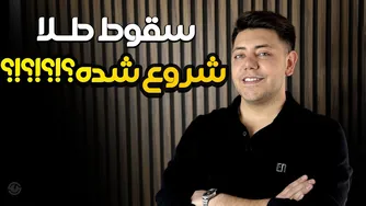 آیا زمان پایان دوره طلایی بازار طلا فرا رسیده است؟