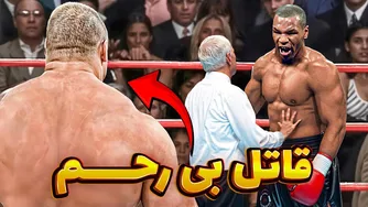 قهرمان قوی‌ترین مرد جهان که حتی مایک تایسون هم از او ترسید 😱