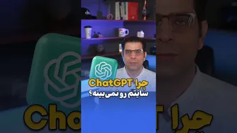 چرا ChatGPT نمی‌تواند سایت من را جستجو کند؟😮‍💨