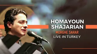 همایون شجریان - اجرای زنده مرغ سحر