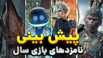 19 بازی که شانس برنده شدن عنوان بهترین بازی سال 2024 را دارند