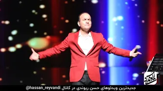 حسن ریوندی - مالیدی یا خراشیدی؟ پاسخ‌های جالب مردم