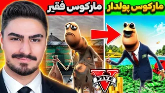 چالش تبدیل فقیری به پولدار با مارکوس در جی تی ای وی!