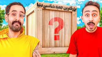 بزرگ‌ترین جعبه شانسی ۱۰۰۰ دلاری رو باز کردم😎