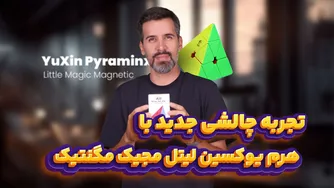 روبیک هرم مغناطیسی یوکسین لیتل مجیک