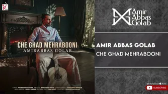 امیرعباس گلاب - چقدر مهربونی