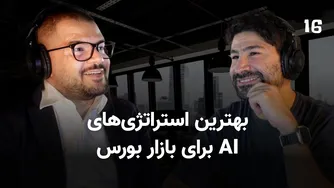 قسمت ۱۹۱ – امیر سیدى | هم‌بنیان‌گذار و مدیرعامل @ Sagehood