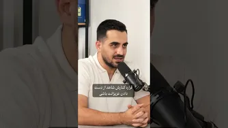 آیا او کیف تو را نگه می‌دارد؟