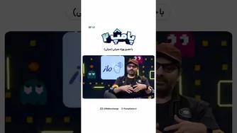 بهزاد عمرانی (بمرانی) در قسمت جدید پامپ والکس با امیرحسین قیاسی