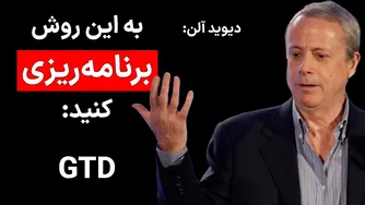 چرا از این روش برنامه‌ریزی استفاده نمی‌کنید؟