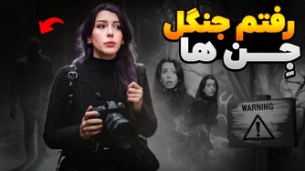 گشت و گذار در جنگل جن استانبول: اسرار جسدها و م فقودی‌ها در جنگل بلگراد
