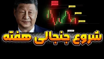 آغاز ماجرا