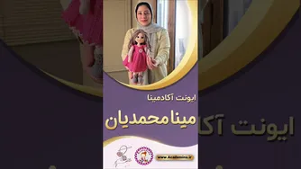 ایونت قلاب بافی آکادمینا در تهران - بزرگترین خانواده قلاب بافی ایران