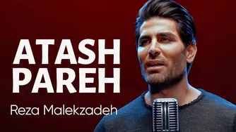 تو آتش‌پاره‌ای... بی‌پرده می‌رقصیم | رضا ملک‌زاده – آتش پاره (عشقِ بی‌امان و دلِ طوفانی)