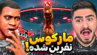 مارکوس، لعنتی‌ ترین شخصیت جی تی ای!