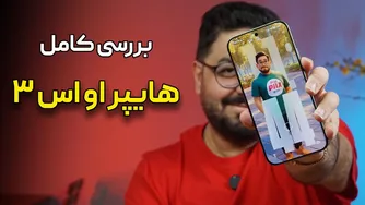 نقد و بررسی جامع هایپر او اس ۳