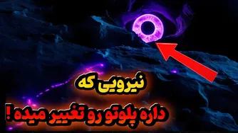 نیروی مرموز پلوتو: کشفی شوکه‌کننده از تلسکوپ جیمز وب که همه‌چیز را دگرگون می‌کند