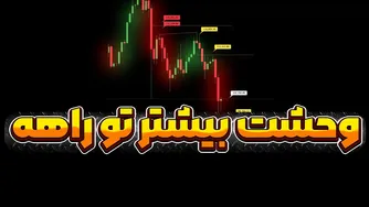 آیا درد بیشتری در راه است؟