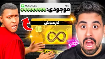 کارت بانکی بی‌پایان در جی تی ای پیدا کردم؟