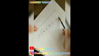 دوره آموزشی خوشنویسی با خودکار - جلسه دوم