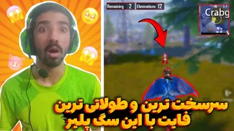 زون نهایی مبارزه با بازیکن سگ پلیر پاکستانی😱| پابجی موبایل | سولو اسکواد