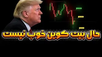 آیا بیت کوین در حال افت است؟ براساس تحلیل بازار و پیش‌بینی‌های امروز (6 نوامبر)