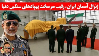 دستور مهم فرمانده نیروی هوایی ایران: ساخت سنگین‌ترین پهپاد ممکن