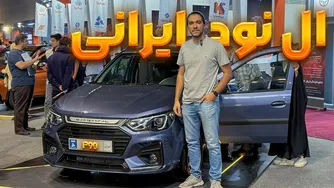 مروری بر ال نود ایرانی