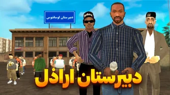 دبیرستان اراذل - سعید و بچه‌ها مدیر مدرسه می‌شوند😂📚