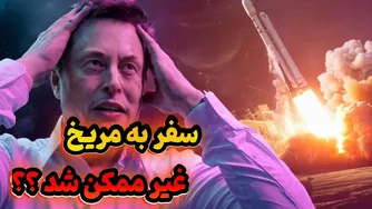 افشاگری‌های جدید درباره اسپیس‌ایکس | آیا آینده این شرکت در خطر است؟!