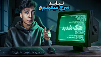 وقتی این سایت رو جستجو کردم 😨 با صحنه‌ای روبرو شدم که خیلی حالمو بد کرد ❌️ هرگز باز نمی‌کنم