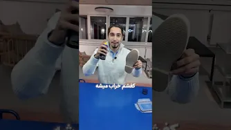 👟دیگه کفش‌هام کثیف نمی‌شن!