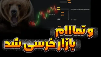 کارتمومه | به جمع خرس‌ها پیوستیم