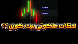 بیت کوین و تسلط خرس‌ها: آیا به پایان رسیده است؟