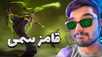 ونوم در مید دوتا2: خطرناک و سمی