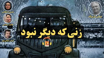 کتاب صوتی زنی که دیگر نبود اثر توماس نارسژاک و پی‌یر بوالو