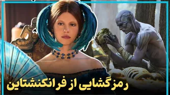 بررسی و تحلیل فیلم فرانکنشتاین، آخرین اثر گیرمو دل تورو - Frankenstein (2025)