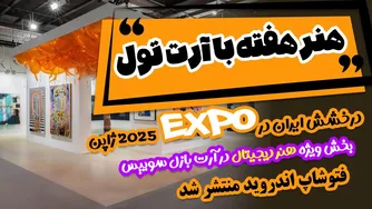 بمب‌های خبری هنر دیجیتال: درخشش ایران در ژاپن + فوتوشاپ اندروید + وکام جدید!