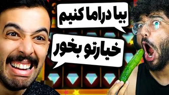 آقای مهدی جهان: بیخیال دراما، بیایید شرط‌بندی کنیم! 👺(3)