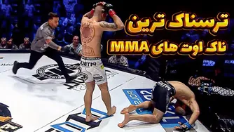😱 وحشتناک‌ترین ناک‌اوت‌های MMA که تابحال دیده‌اید! 😱