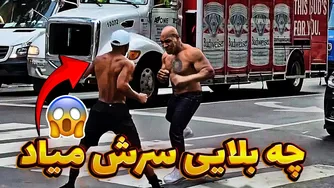 وقتی اوباش خیابانی با مبارزان حرفه‌ای روبرو می‌شوند | صحنه‌های بی‌نظیر