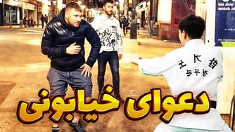 نبرد استاد هاپکیدو و اراذل خیابانی؛ چه نتیجه‌ای خواهد داشت؟