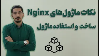 قسمت یازدهم - آموزش ساخت و استفاده از ماژول‌های استاتیک و داینامیک در انجین‌ایکس