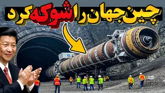 غول‌پیکرترین خودروهای چینی که جهان را حیرت‌زده و آمریکا را به وحشت انداخته‌اند!