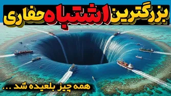 نفت‌جویی که دریاچه همه چیز را بلعید! 😱🌊