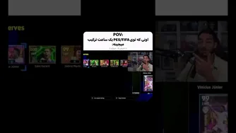 زود ترکیب‌هاتونو بچینید، داریم آماده بازی میشیم! 😑