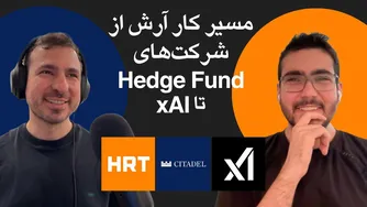 گفتگوی آرش درباره کوانت و کار در هوش مصنوعی توسط xAI